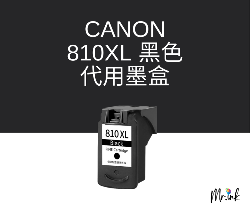 Canon PG-810XL + CL-811XL 代用墨盒