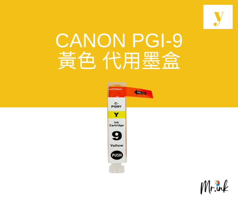 Canon PGI-9 代用墨盒