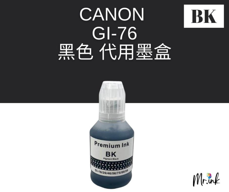Canon GI-76 代用墨水瓶INK