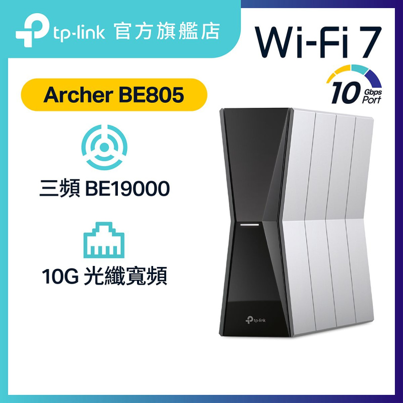 TP-Link - Archer BE805 BE19000 三頻Wi-Fi 7 Router 路由器- TP