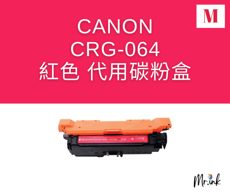 Canon Cartridge 064H 打印機(代用)碳粉盒
