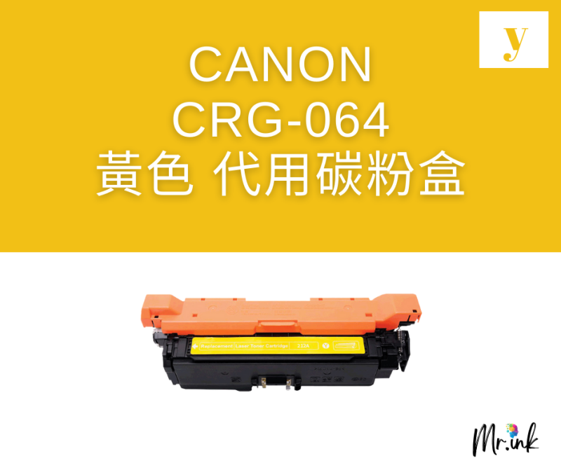Canon Cartridge 064H 打印機(代用)碳粉盒