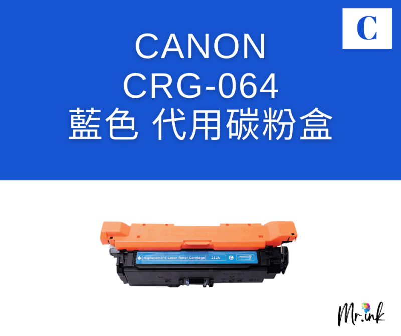 Canon Cartridge 064H 打印機(代用)碳粉盒