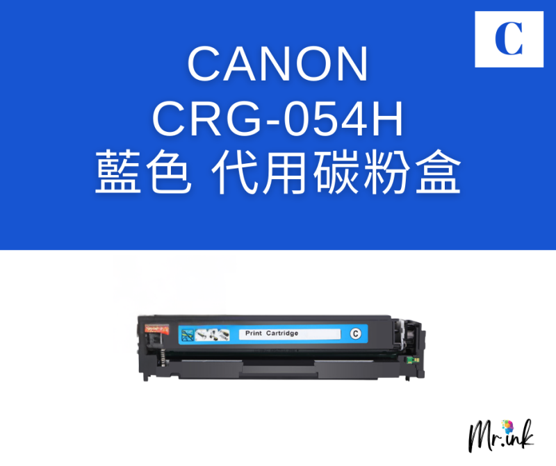Canon Cartridge 054H 打印機(代用)碳粉盒
