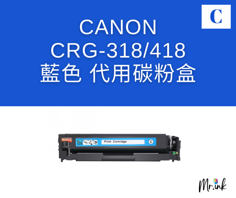 Canon Cartridge 418 系列打印機(代用)碳粉盒