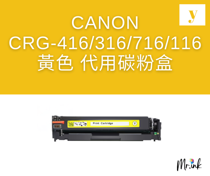 Canon Cartridge 416 系列打印機(代用)碳粉盒