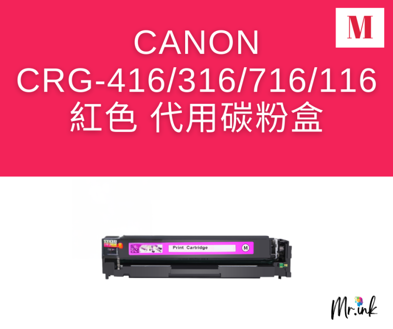 Canon Cartridge 416 系列打印機(代用)碳粉盒