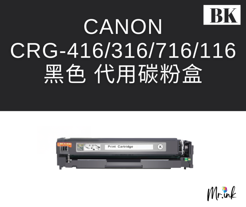 Canon Cartridge 416 系列打印機(代用)碳粉盒