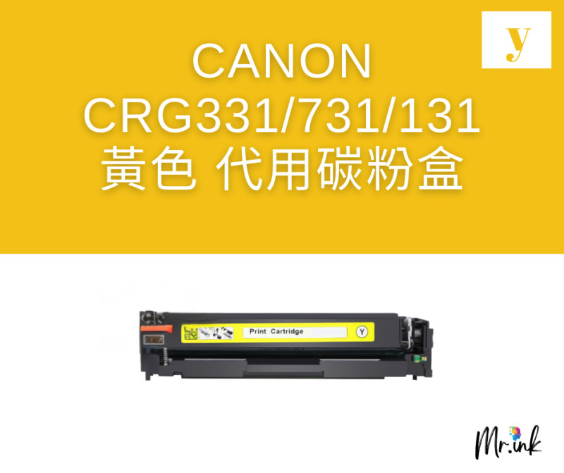 Canon Cartridge 331 系列打印機(代用)碳粉盒