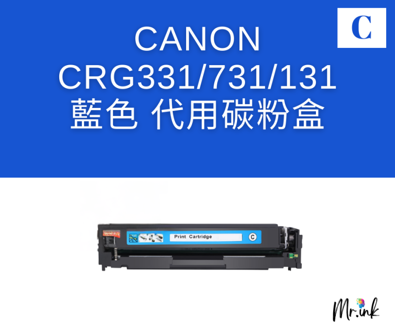 Canon Cartridge 331 系列打印機(代用)碳粉盒