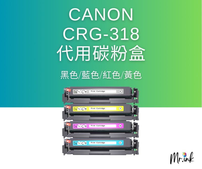 Canon Cartridge 318 系列打印機(代用)碳粉盒