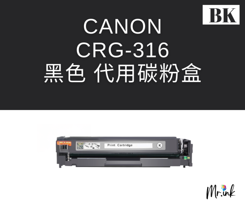 Canon Cartridge 316 系列打印機(化用)碳粉盒