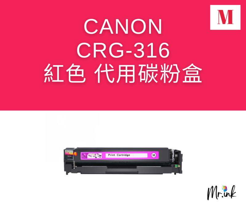 Canon Cartridge 316 系列打印機(化用)碳粉盒