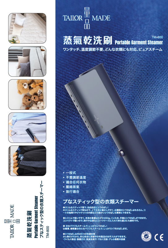Tailor Made 量品 蒸氣乾洗刷 以其卓越的功能和時尚輕便的設計 成為您日常除皺的理想選擇 結合了創新技術與人性化設計 不僅能快速消除皺紋 更具備殺菌 除臭等多重功能 是您的全方位衣物護理專家 平行進口產品