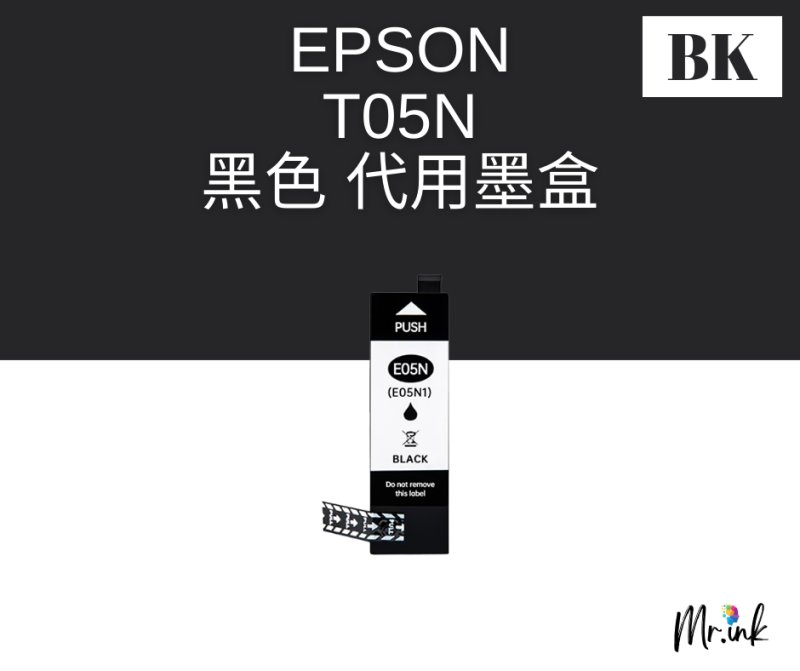 Epson T05N 代用墨盒 Ink Cartridge