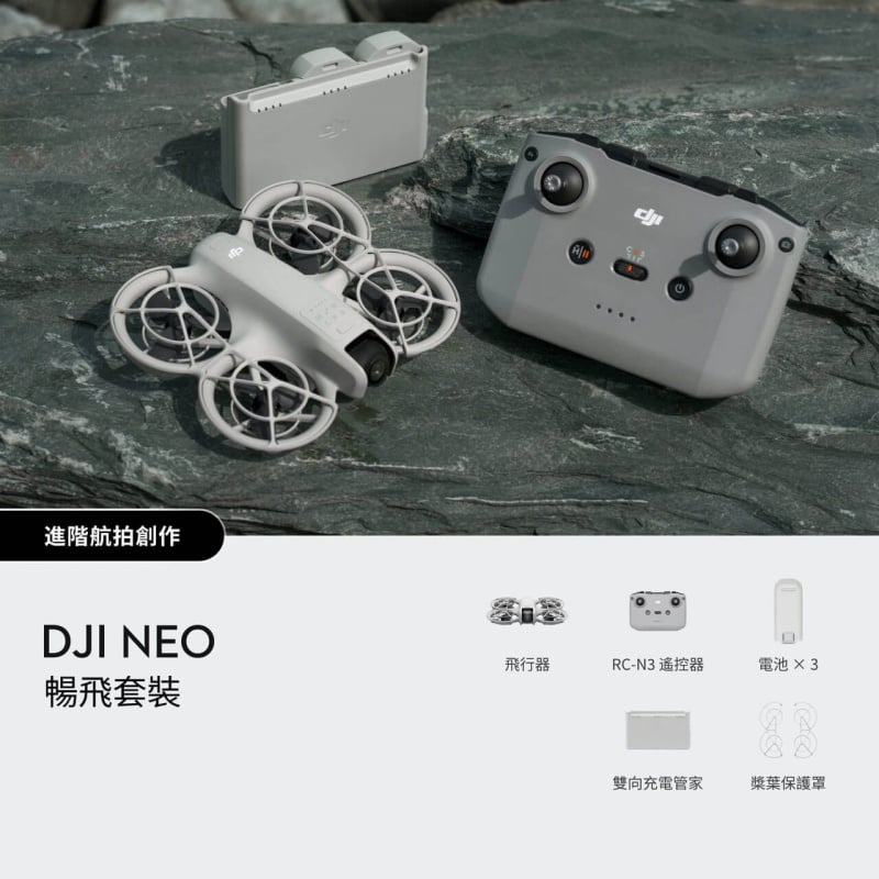 DJI Neo Combo 暢飛套裝