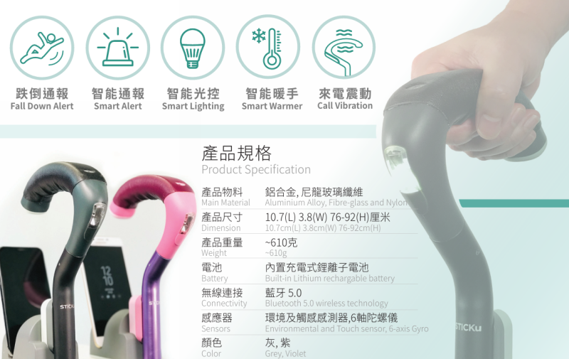 智能優杖   STICKu