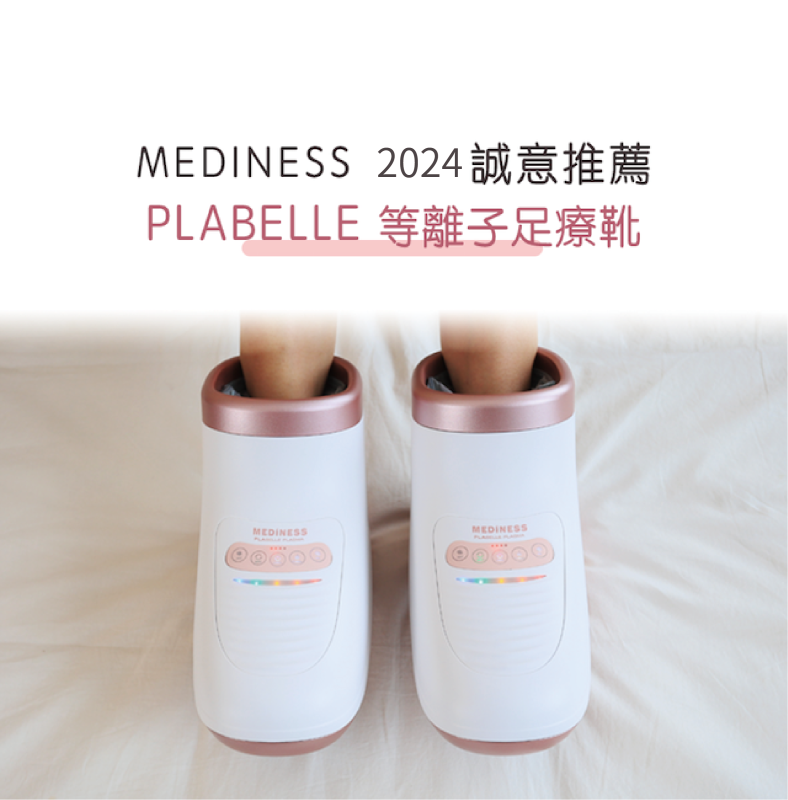 Mediness MDM-902 PLABELLE等離子足療靴 (2024 Type-C 版)