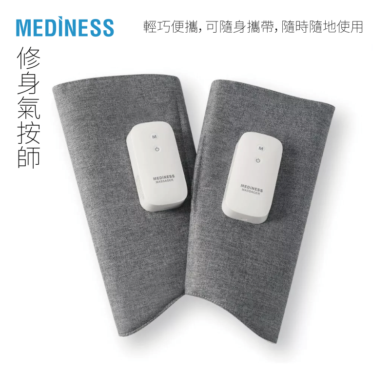 Mediness 修身氣按師（兩件裝）