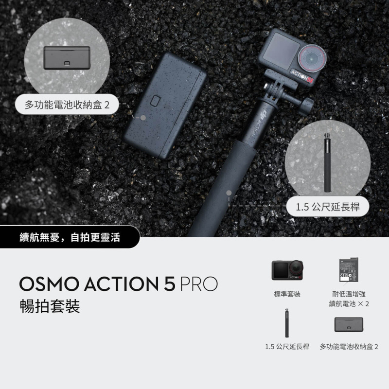 DJI Osmo Action 5 Pro [Standard Combo 標準套裝/Adventure Combo 暢拍套裝]