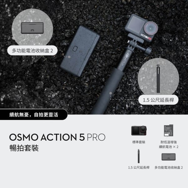 DJI Osmo Action 5 Pro 超旗艦畫質 運動相機