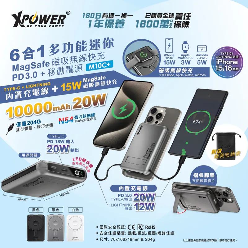 XPower M10C+ 6合1多功能數顯10000mAh 20W PD3.0 + 磁吸無線移動電源