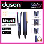 [2年保用] Dyson Airstrait 二合一吹風直髮器 (普魯士藍 ) 風筒+直髮器 HT01 香港行貨【秋季家品家電節】【500萬下載 x 雙11】