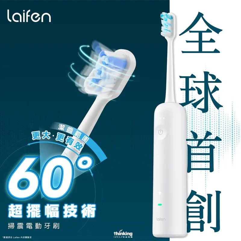 Laifen Wave 掃震電動牙刷