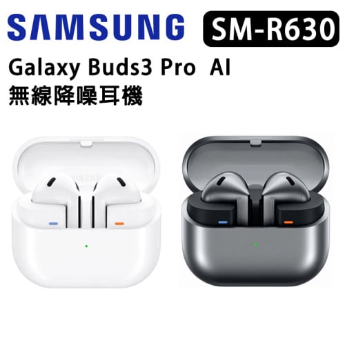 Samsung 三星 Galaxy Buds3 Pro AI 真無線降噪耳機 SM-R630 [2色][平行進口]【夏日激賞祭】