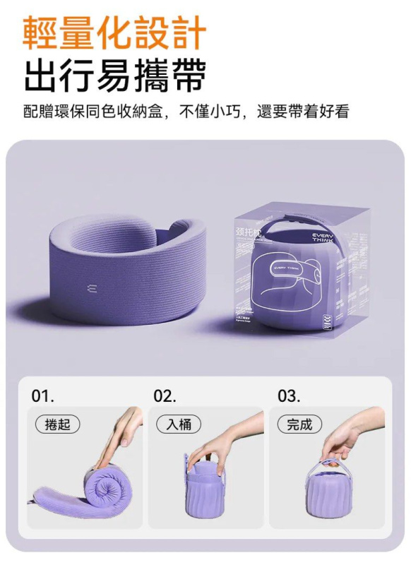 Every Think EC2 多用途頸部圍承 保護頸椎 誠拓頸椎 旅行頸枕
