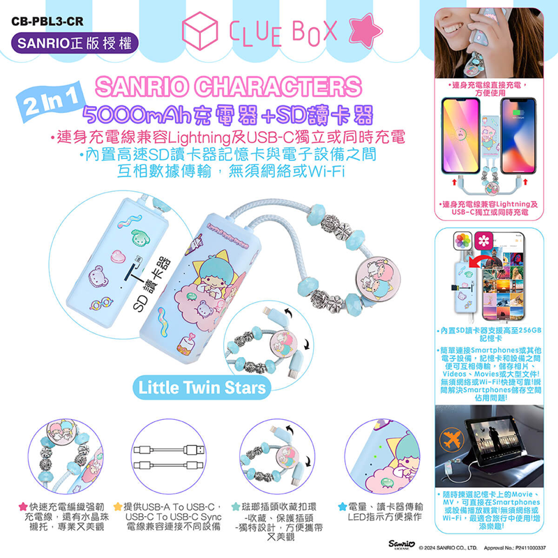 Clue Box x Sanrio characters 2-In-1 5000mAh 充電器 + SD讀卡器 CB-PBL3-CR Clue Box x Sanrio characters 2-In-1 5000mAh 充電器 + SD讀卡器 CB-PBL3-CR