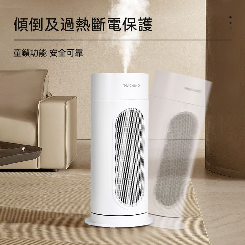 Machino H8三合一風扇加濕暖風機  (附活性炭空氣過濾）