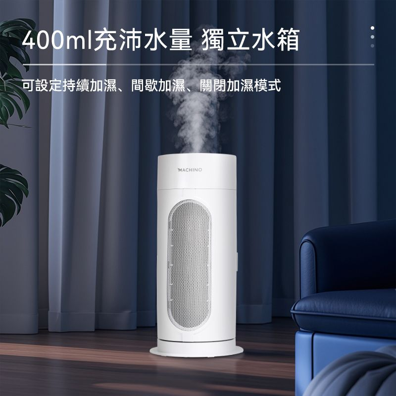 Machino H8三合一風扇加濕暖風機  (附活性炭空氣過濾）