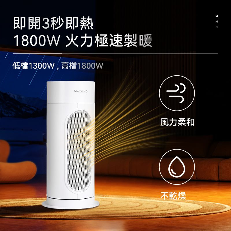 Machino H8三合一風扇加濕暖風機  (附活性炭空氣過濾）