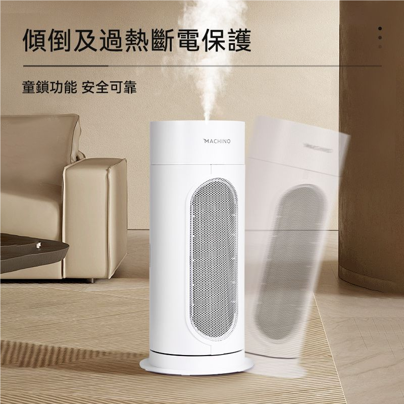 Machino H8三合一加濕、暖風、風扇 (附活性炭空氣過濾) Machino H8三合一加濕、暖風、風扇 (附活性炭空氣過濾)