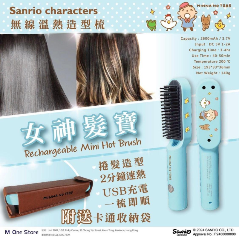 Sanrio Characters 魔髮電熱梳