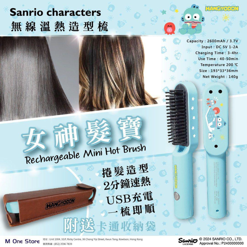 Sanrio Characters 魔髮電熱梳