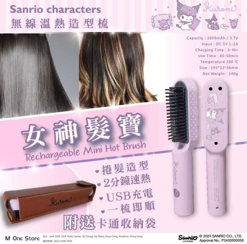 Sanrio Characters 魔髮電熱梳