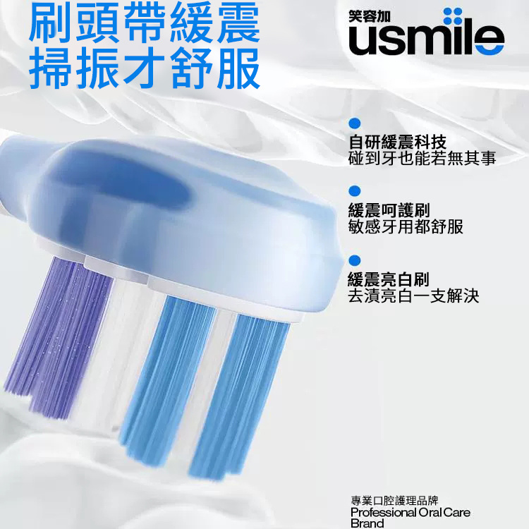 usmile 笑容加電動牙刷 P20 PROX