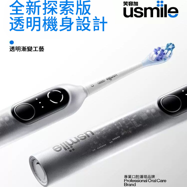 usmile 笑容加電動牙刷 P20 PROX