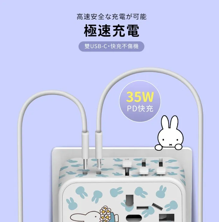 Miffy MIF26 PD35W 5 USB 旅行快速充電插座