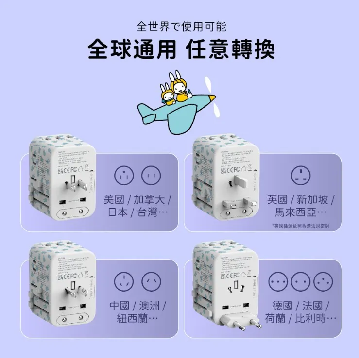 Miffy MIF26 PD35W 5 USB 旅行快速充電插座