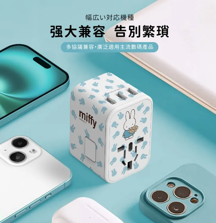 Miffy MIF26 PD35W 5 USB 旅行快速充電插座