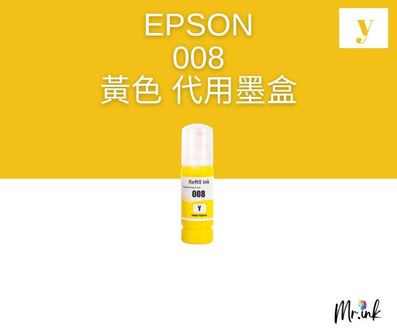 EPSON 008 墨水(代用)