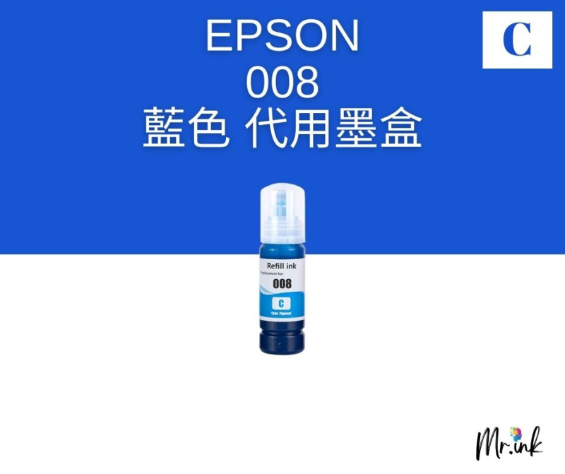 EPSON 008 墨水(代用)