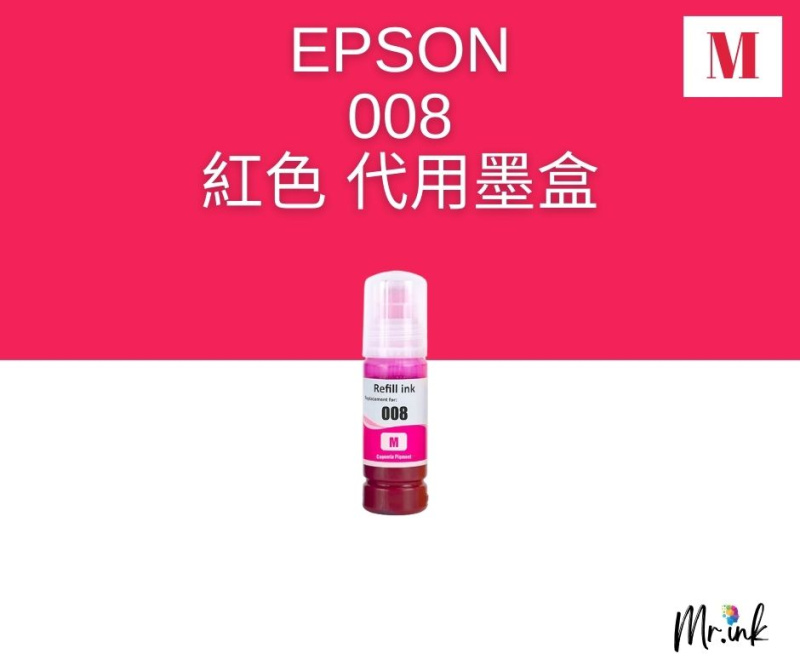 EPSON 008 墨水(代用)