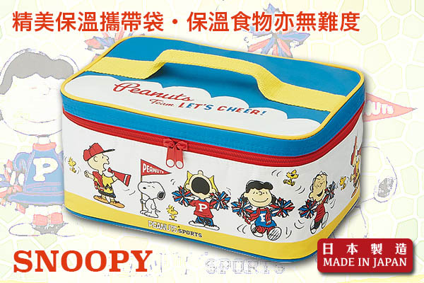 Snoopy野餐系列大容量餐盒套裝 (附保冷劑/保溫袋)｜日本製造