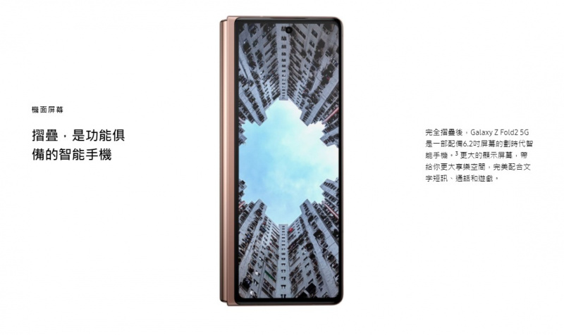 Samsung Galaxy Z Fold 2 5G 香港行貨