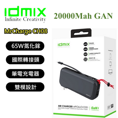 idmix CH08 MR.Charger 20000Mah (GAN技術) - i m mobile