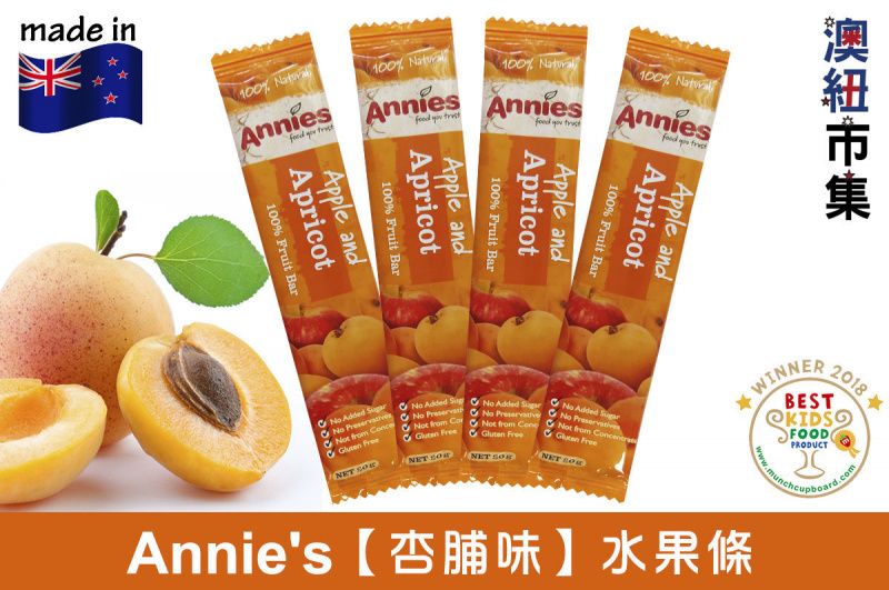 紐西蘭Annie's 全天然無加糖 杏脯味乾水果條 20g 【市集世界 - 澳紐市集】